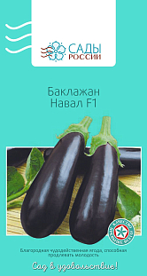 Семена Баклажан Навал F1