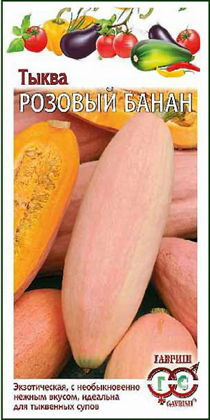 Семена Тыква Розовый банан