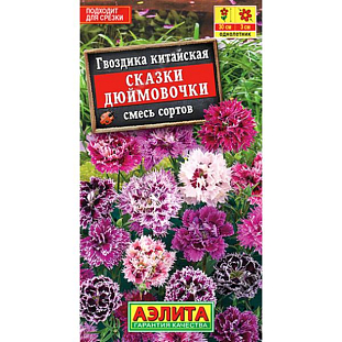 Гвоздика китайская Сказка дюймовочки,смесь