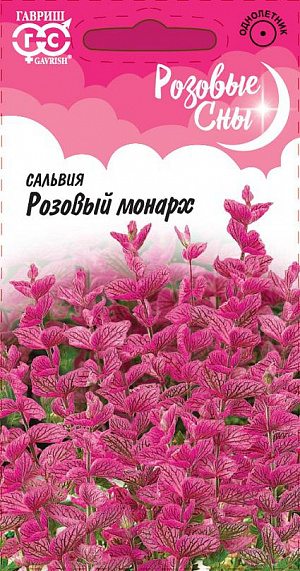 Семена Сальвия Розовый монарх.
Однолетнее, компактное растение высотой 70 см. Очень привлекательное благодаря ярко-розовым прицветным листьям, собранным в длинные (18-30 см) простые соцветия. Растение декоративно уже через месяц после посева. Цветет с середины июня до поздней осени, сохраняя свою декоративность. Плодоносит обильно, часто дает самосев. Предпочитает солнечные места и почвы без избытка органических удобрений. Посев производят в марте-начале апреля в рассадные ящики на глубину 0,5-0,8 см. Всходы появляются через 7-14 дней, после чего саженцы пикируют. В грунт рассаду высаживают, когда минует угроза весенних заморозков (25 мая - 15 июня). Расстояние между растениями 30-35 см. Сорт интересен для создания пейзажных композиций, монокультурных клумб и миксбордеров.