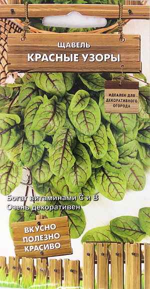 Семена Щавель Красные узоры