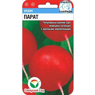Семена Редис Парат