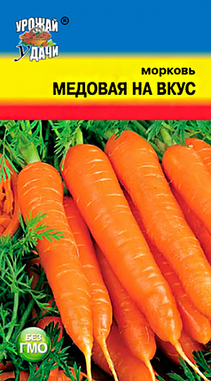 Семена Морковь Медовая на вкус