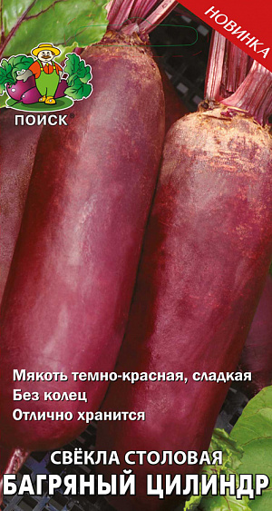 Семена Свекла Багряный цилиндр столовая