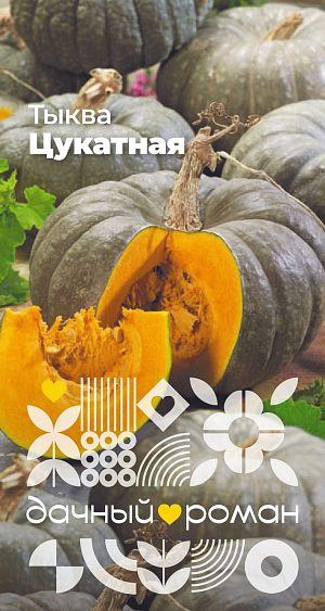 Семена Тыква Цукатная