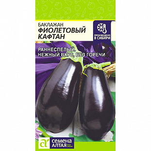 Семена Баклажан Фиолетовывй Кафтан