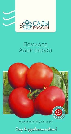 Семена Томат Алые паруса