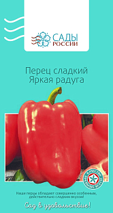 Семена Перец сладкий Яркая радуга F1