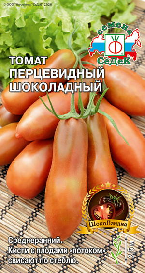 Семена Томат Перцевидный Шоколадный