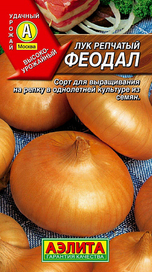 Семена Лук репчатый Феодал
