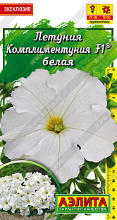 Семена Петуния Комплиментуния F1 белая крупноцветковая
