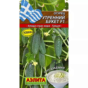 Семена Огурец Утренний букет F1