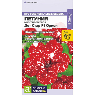 Семена Петуния многоцветковая Дот Стар F1 Орион