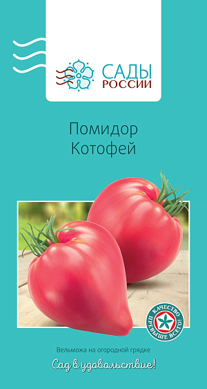 Семена Томат Котофей
