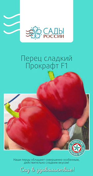 Семена Перец сладкий Прокрафт F1 5шт