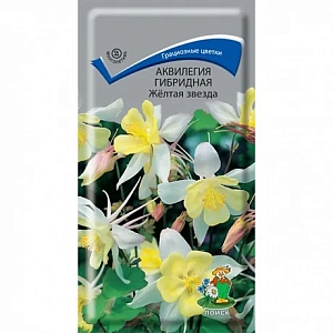 Семена Аквилегия гибридная "Желтая звезда" от Агрофирмы Поиск - грациозные цветки редкой окраски. Изящное растение с ажурными сизоватыми листьями. Куст красивой формы, высотой 70 см. Цветы очень крупные. Цветет с мая по июль. Используют для посадок группами на клумбах, в травянистых бордюрах и на срезку. Срезку производят, когда распускаются первые 3-5 цветков.

Агротехника. Растение холодостойкое. Предпочитает тень и умеренно влажные удобренные почвы. На одном месте растет 3-5 лет. Размножают посевом семян в открытый грунт в мае - начале июня. Глубина заделки семян 0,5 см. При температуре почвы +18°C всходы появляются на 20-30 день. Всходы прореживают, оставляя расстояние между растениями 20-30 см. Молодые растения зацветают на 2-й год.

Семена соответствуют требованиям международных стандартов и ГОСТу РФ 12420-81
