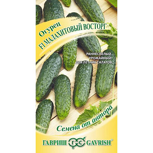 Семена Огурец Малахитовый восторг F1