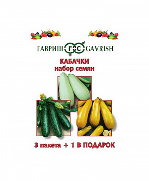 Набор семян Кабачки 3 пак.+1 в подарок