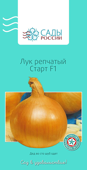 Лук репчатый Старт F1 0,8гр
