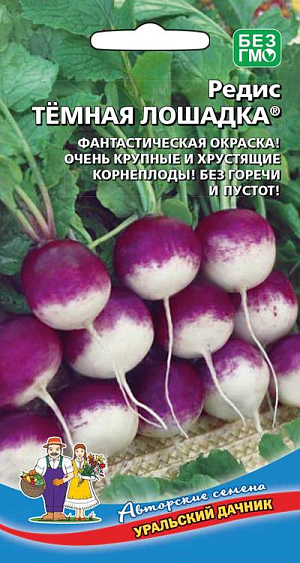 Семена Редис Темная лошадка