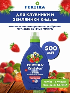 Фертика Кристалон д/клубники и земляники Фертика Кристалон д/клубники и земляники