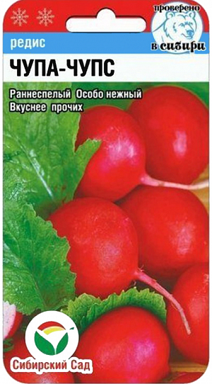Семена Редис Чупа-Чупс