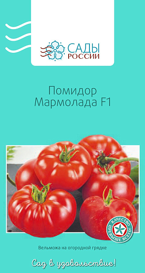 Семена Томат Мармолада F1 10шт