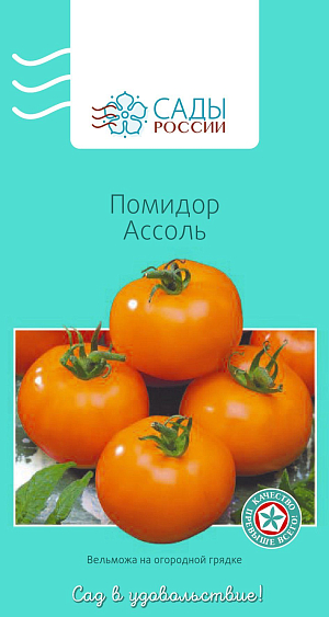 Семена Томат Ассоль