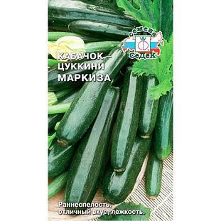 Семена Кабачок цуккини Маркиза