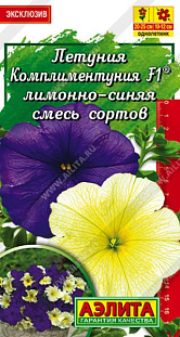 Семена Петуния Комплиментуния F1 лимонно-синяя смесь сортов крупноцветковая Семена Петуния Комплиментуния F1 лимонно-синяя смесь сортов крупноцветковая