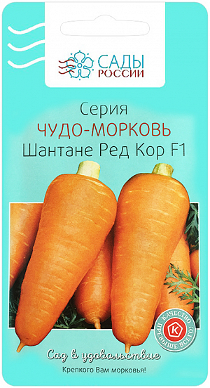 Семена Чудо-морковь Шантане ред кор F1
