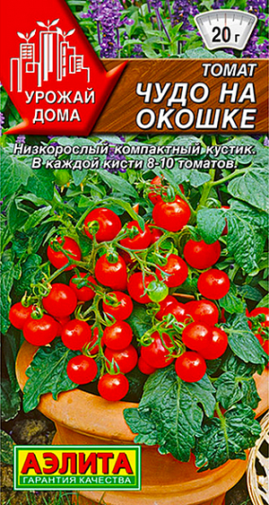 Семена Томат Чудо на окошке