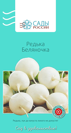 Редька Беляночка 1гр