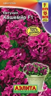 Семена Петуния Кашемир F1 обильноцветущая махровая