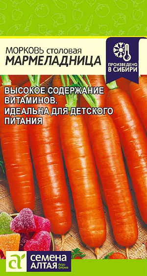 Семена Морковь Мармеладница