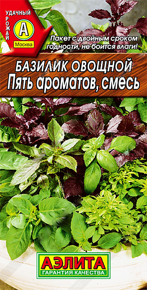 Семена Базилик овощной Пять ароматов смесь