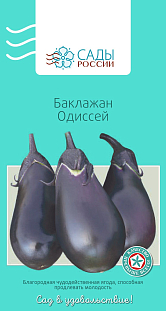 Семена Баклажан Одиссей F1