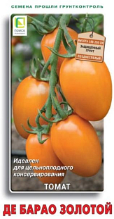 Семена Томат Де Барао золотой