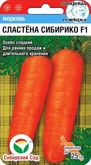 Семена Морковь Сластена Сибирико