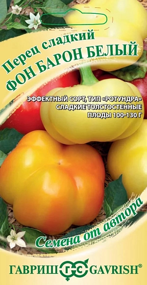 Перец сладкий Фон Барон белый