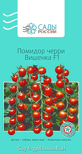Семена Томат черри Вишенка F1