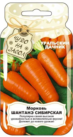 Семена Морковь Шантанэ сибирская