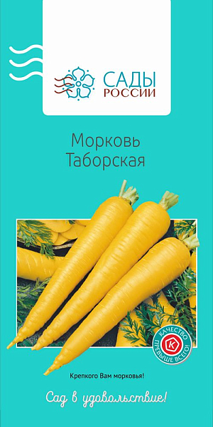 Морковь Таборская 1гр