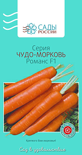 Семена Морковь Романс F1 Семена Морковь Романс F1