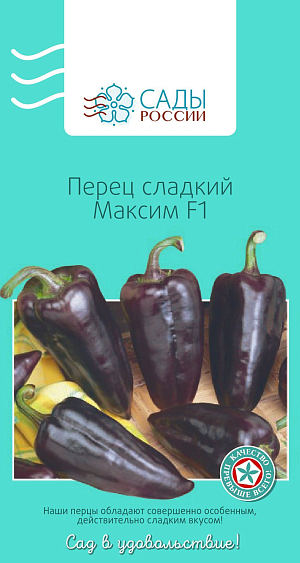 Семена Перец сладкий Максим 5шт