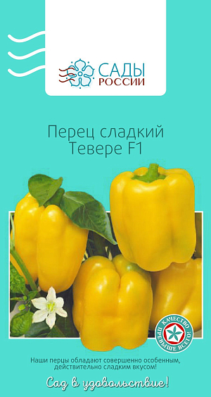Семена Перец сладкий Тевере F1 5шт