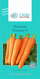 Семена Морковь Олимпо F1 Семена Морковь Олимпо F1