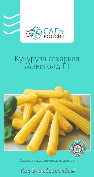 Кукуруза Миниголд F1 10шт