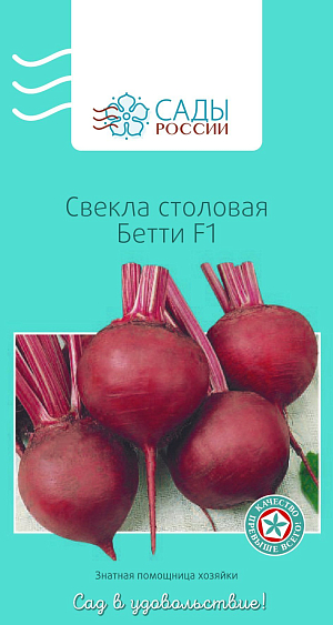 Свёкла Бетти F1