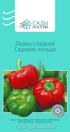 Семена Перец сладкий Садовое кольцо 10шт